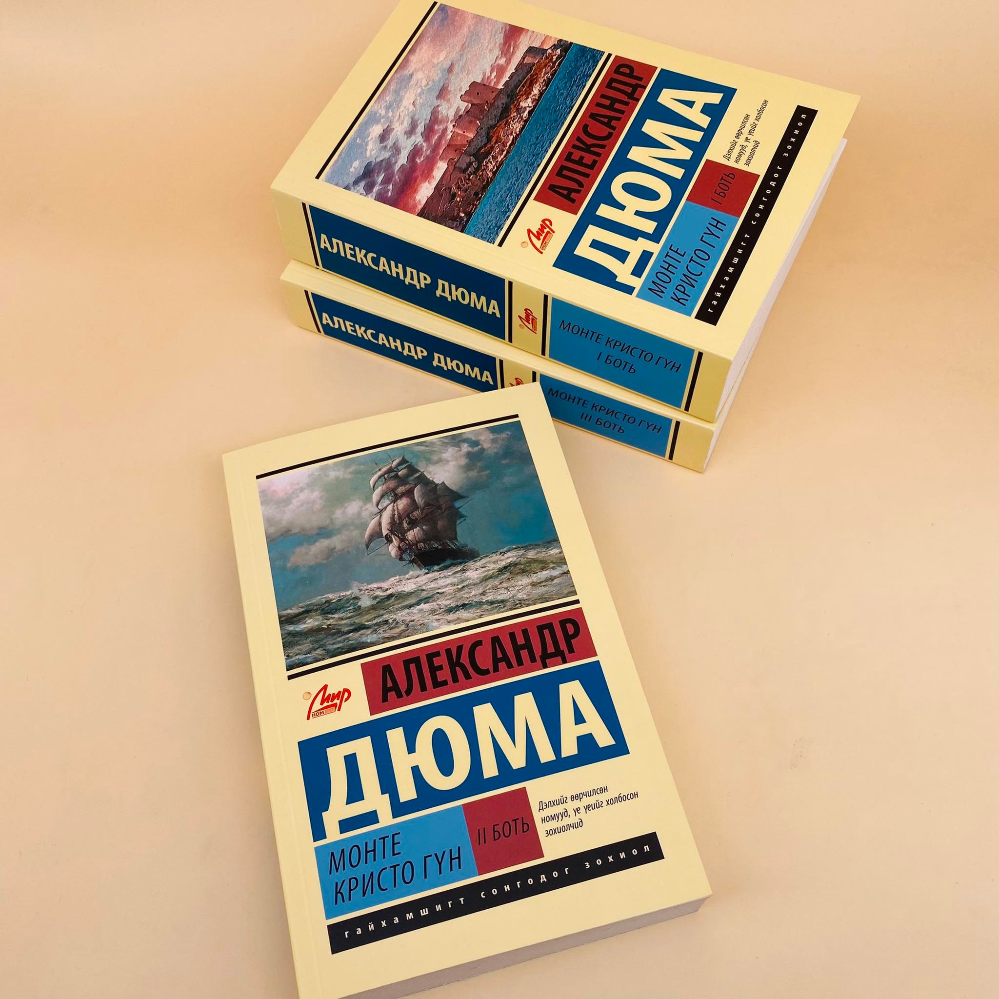 Монте Кристо гүн II - ГСЗ | МИРНОМ